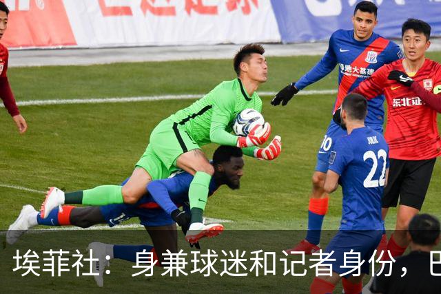 埃菲社：身兼球迷和记者身份，巴拉圭“乳神”时隔16年重返世界杯