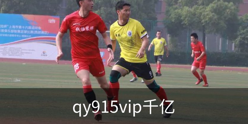 关于qy915vip千亿